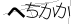 CAPTCHA