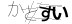 CAPTCHA